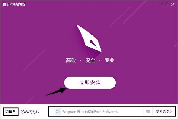 福昕PDF编辑器 v10.0.221 中文版