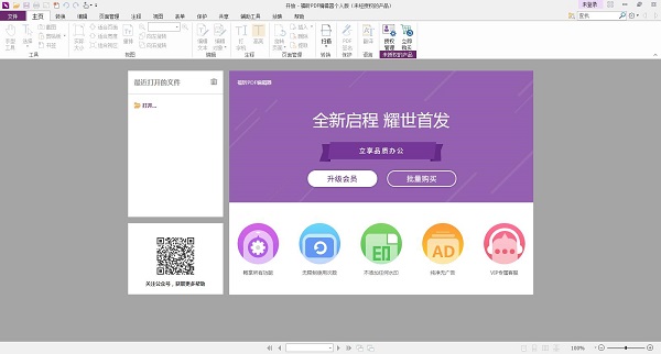 福昕PDF编辑器 v10.0.221 中文版