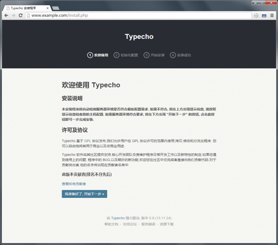 typecho(开源博客程序) v1.1绿色版