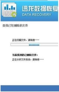 迅龙数据恢复软件 V4.8免费版