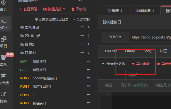 ApiPost v6.1.0官方版