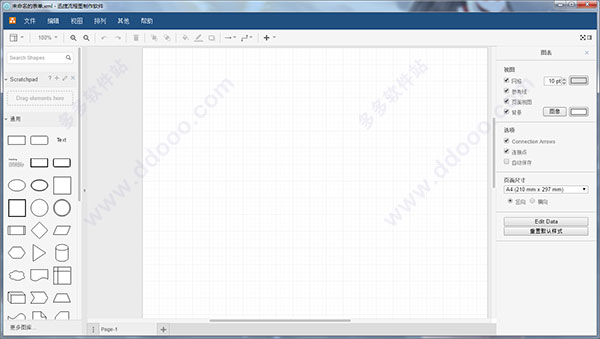 迅捷流程图制作软件 2.0.0.1中文版