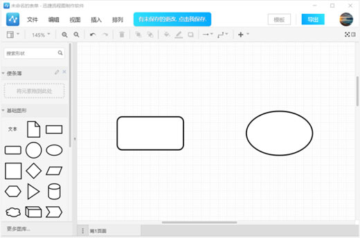 迅捷流程图制作软件 2.0.0.1中文版