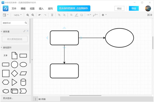 迅捷流程图制作软件 2.0.0.1中文版