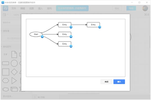 迅捷流程图制作软件 2.0.0.1中文版
