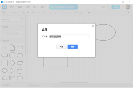 迅捷流程图制作软件 2.0.0.1中文版