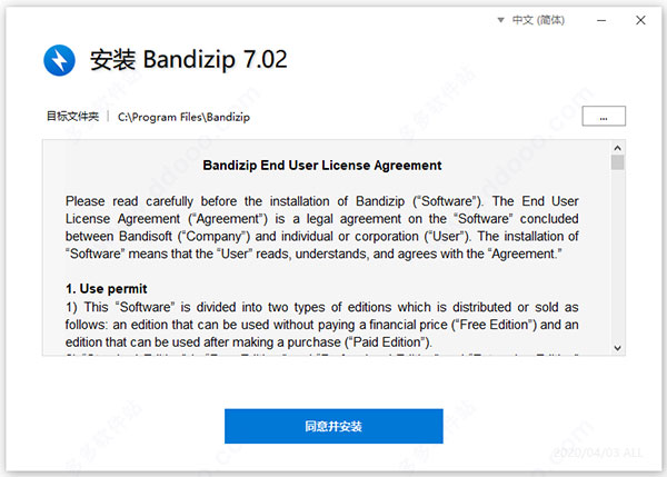 BandiZip v7.20.2正式版