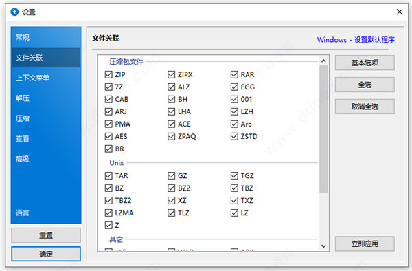 BandiZip v7.20.2正式版