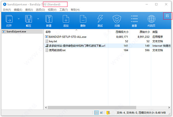 BandiZip v7.20.2正式版