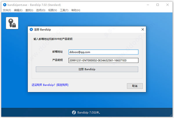 BandiZip v7.20.2正式版