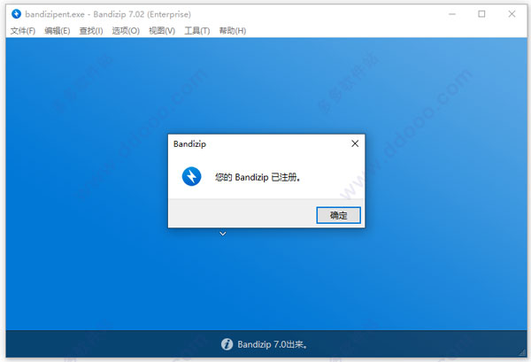 BandiZip v7.20.2正式版