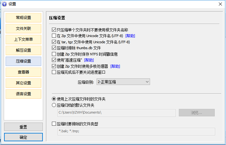 BandiZip v7.20.2正式版