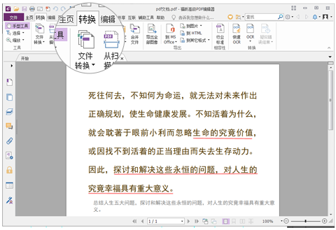 pdf编辑器(PDF Editor) 8.72.0.26002绿色正式版