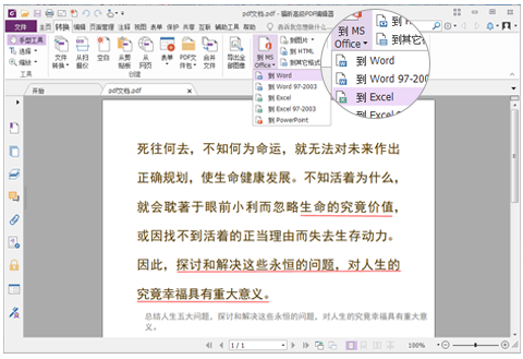 pdf编辑器(PDF Editor) 8.72.0.26002绿色正式版