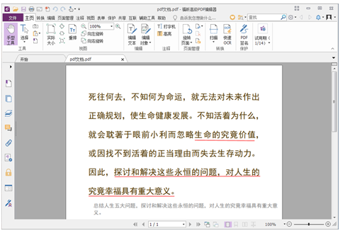 pdf编辑器(PDF Editor) 8.72.0.26002绿色正式版