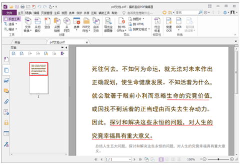 pdf编辑器(PDF Editor) 8.72.0.26002绿色正式版