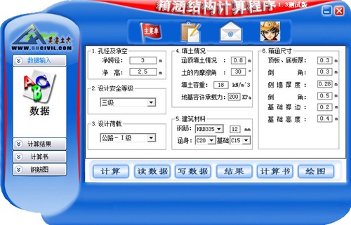箱涵结构计算程序 v1.3 官方版
