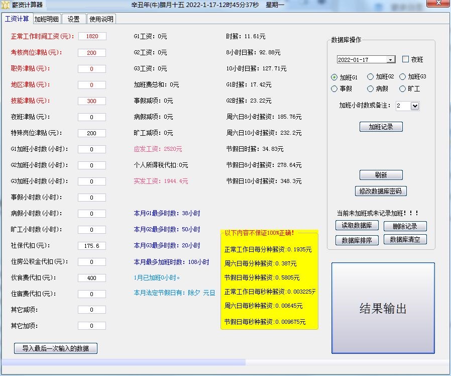 薪资计算器 v1.36 最新版