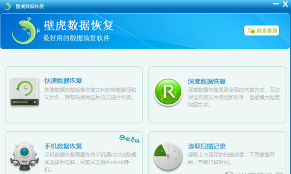 壁虎数据恢复 v3.34.4免费版