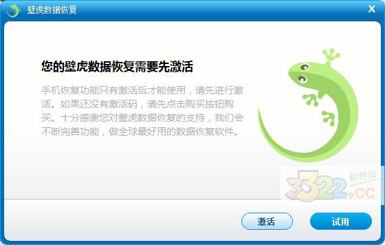 壁虎数据恢复 v3.34.4免费版