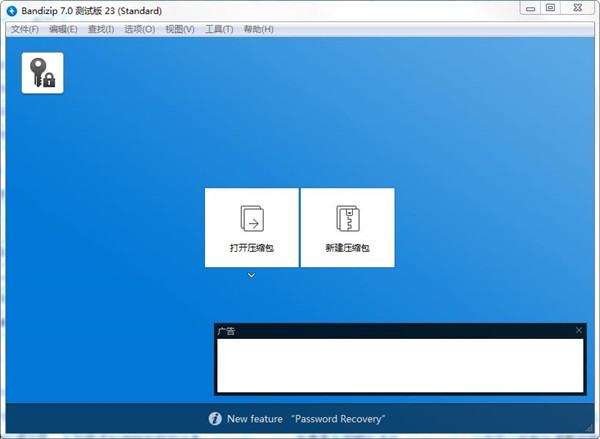 Bandizip v7.4.0.1绿色汉化版