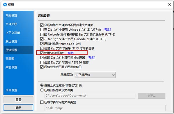 Bandizip v7.4.0.1绿色汉化版