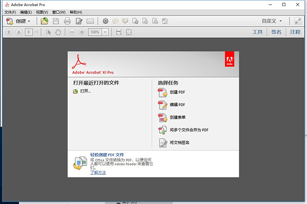 Adobe Reader XI Pro官方版