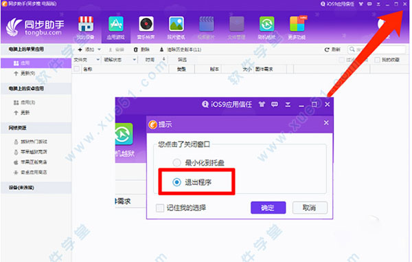 iphone同步助手 v3.5.8.0绿色版