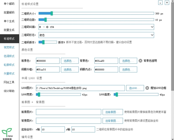 微微二维码 v1.9绿色版