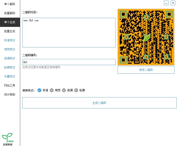 微微二维码 v1.9绿色版