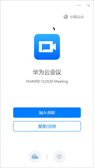 华为云会议 v8.5.5.0电脑版