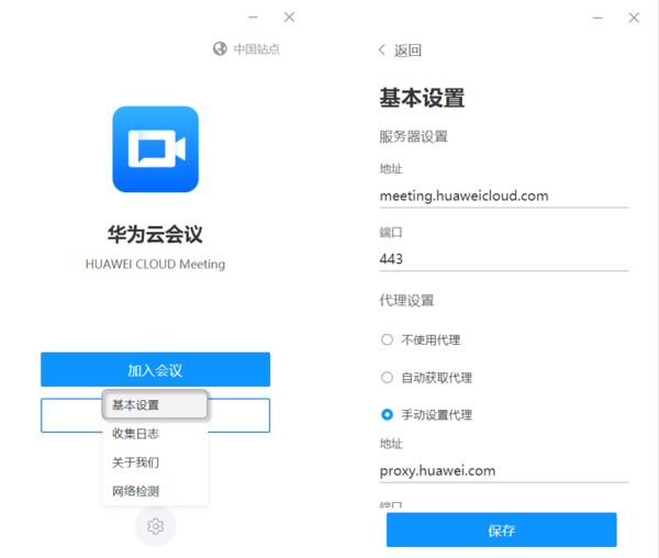 华为云会议 v8.5.5.0电脑版