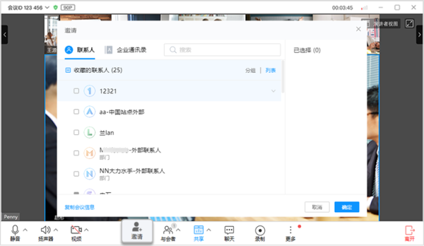 华为云会议 v8.5.5.0电脑版