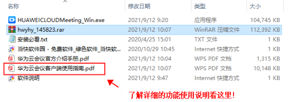 华为云会议 v8.5.5.0电脑版