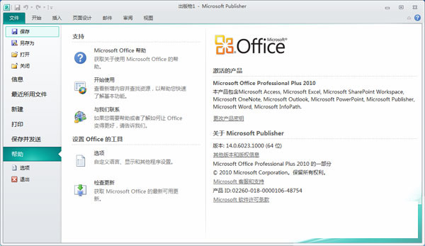 Microsoft Publisher 2016正式版