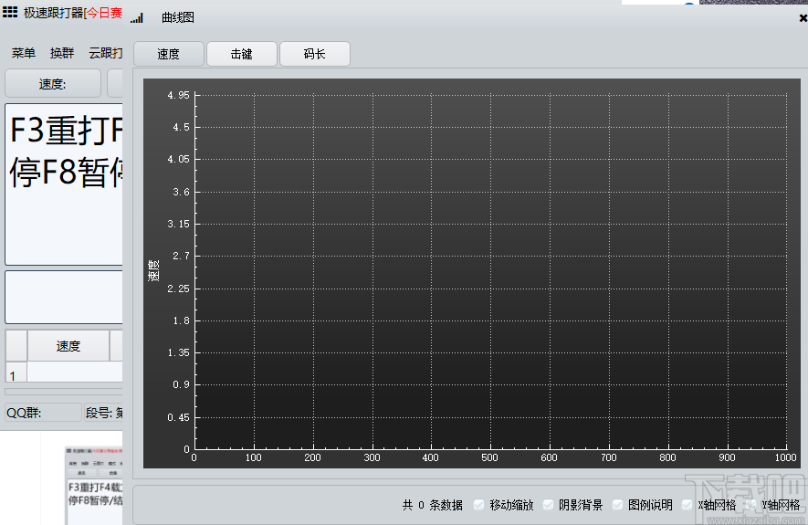 极速跟打器 v1.70完整版