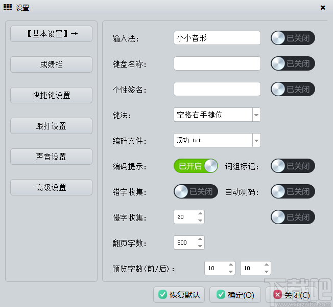 极速跟打器 v1.70完整版