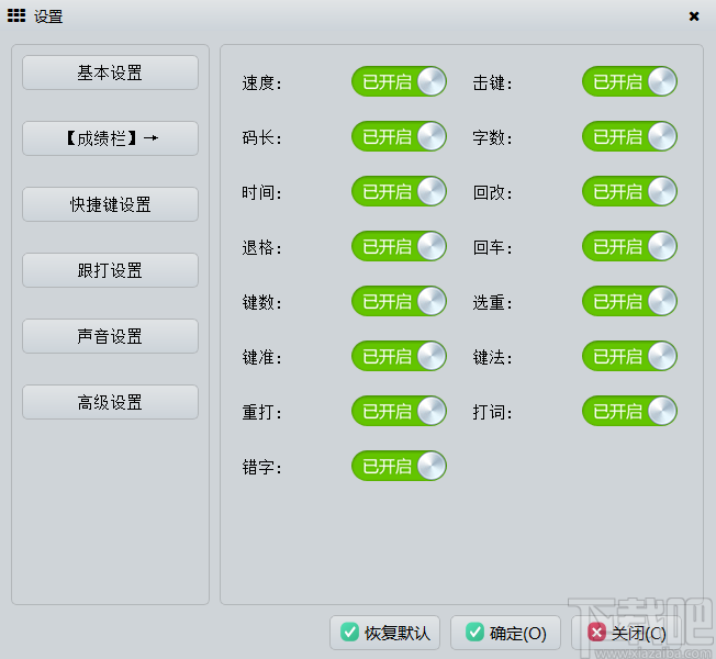 极速跟打器 v1.70完整版