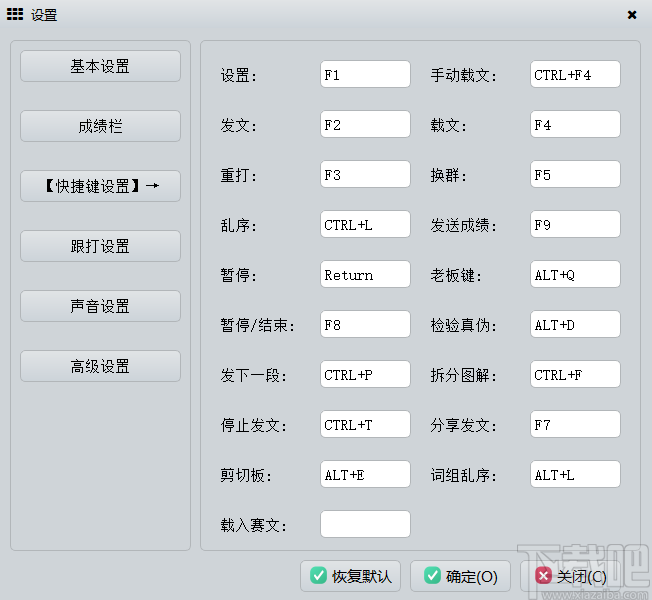 极速跟打器 v1.70完整版