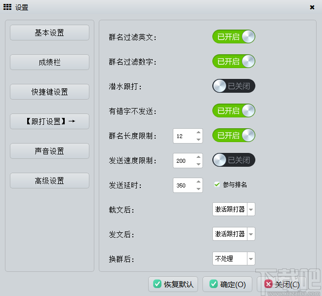 极速跟打器 v1.70完整版