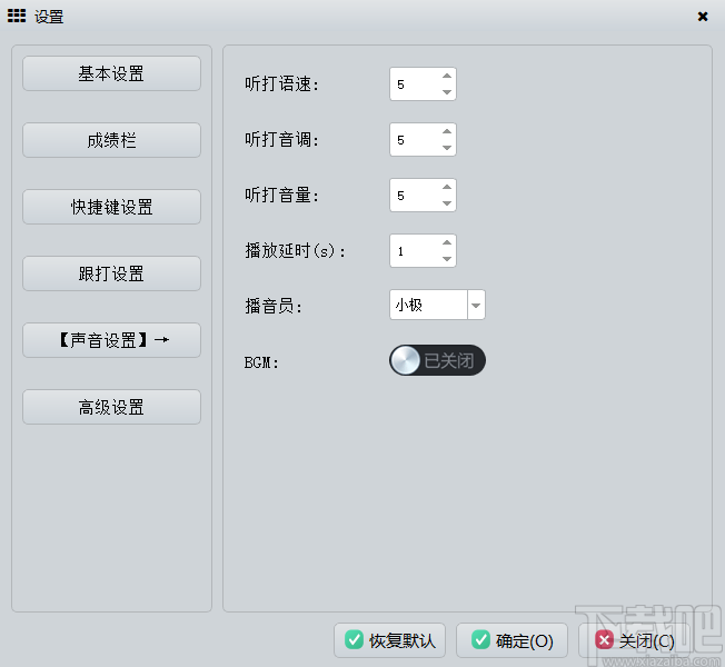 极速跟打器 v1.70完整版