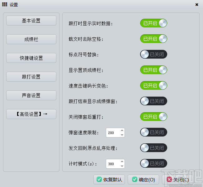 极速跟打器 v1.70完整版