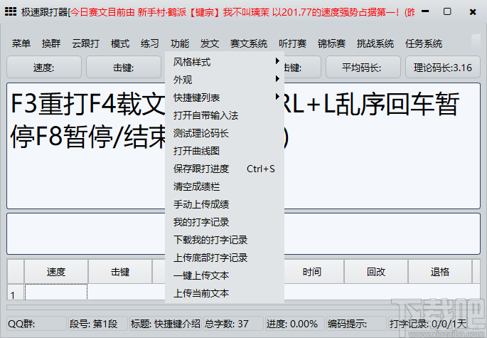 极速跟打器 v1.70完整版