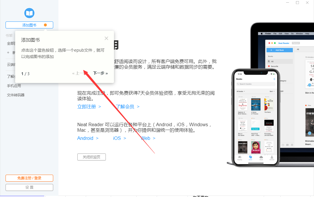 Neat Reader V7.0.6官网版