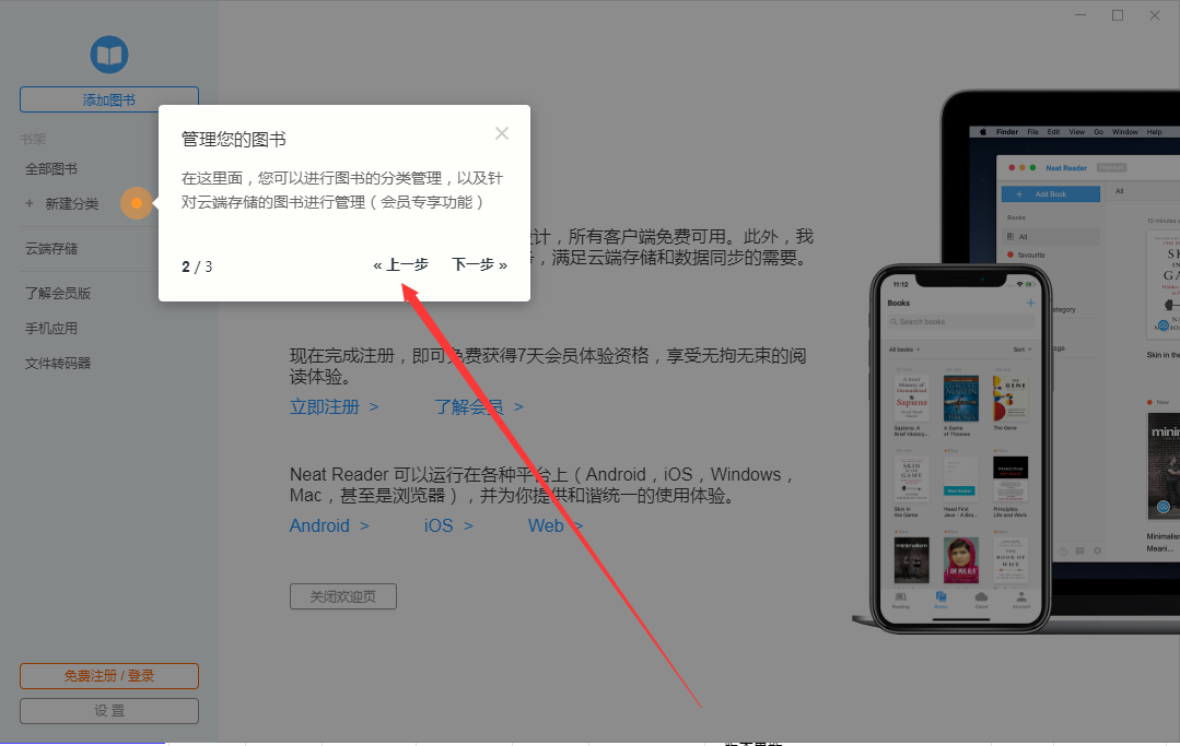 Neat Reader V7.0.6官网版