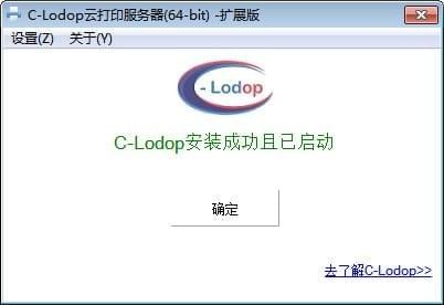 C-Lodop云打印服务器 v4.159最新版