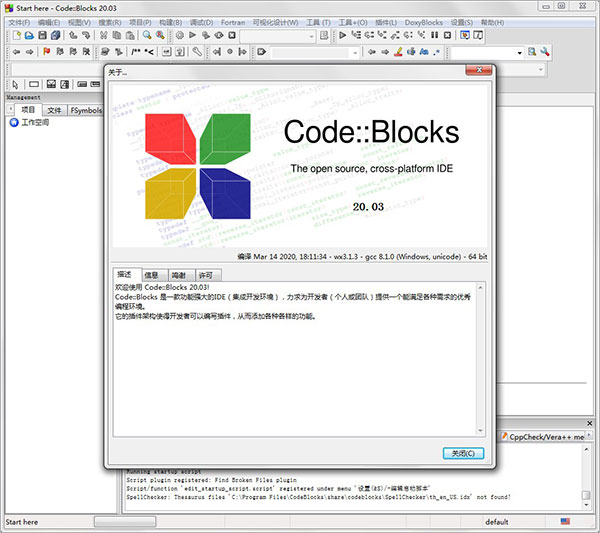 Codeblocks汉化包 v20.03 正式版