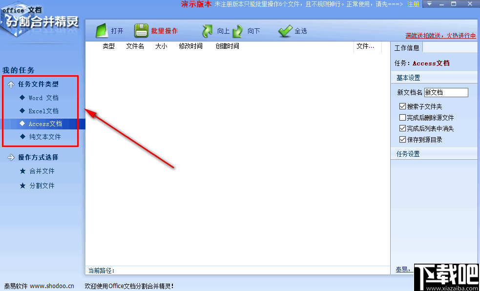 office文档分割合并精灵 v2.2.1 官方版