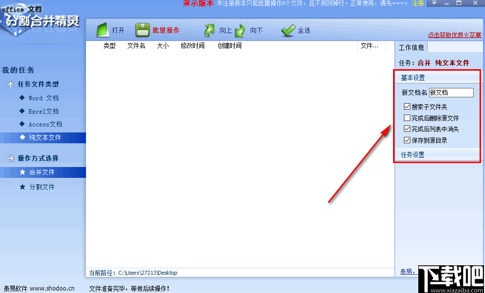 office文档分割合并精灵 v2.2.1 官方版