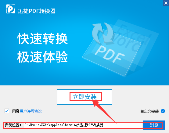 迅捷PDF转换器 v8.5.8.3专业版